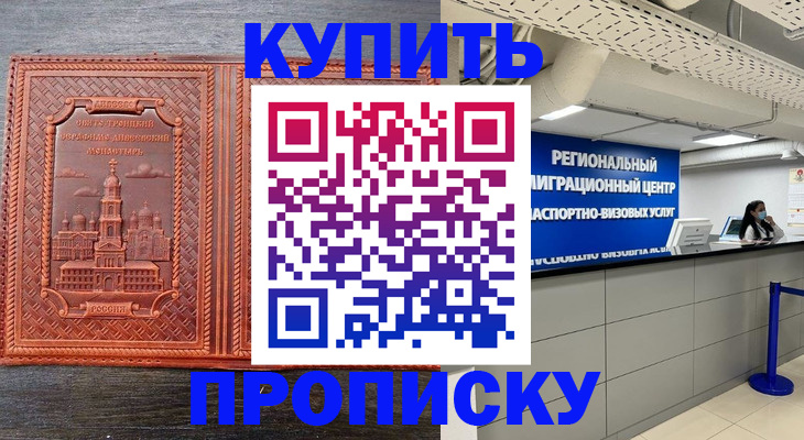 прописка ребенка в Петропавловске-Камчатском
